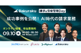 LayerX、AI時代の請求・入金消込・督促オペレーションを問い直す「請求＆債権管理 Day」を9月10日に開催
