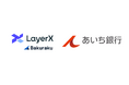 LayerX、あいち銀行と協業し地域企業の請求書処理業務を効率化する法人決済プラットフォームサービス「Arch Bridge」を2026年10月1日提供