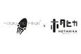 「珍味の常識を破壊」Hotaru no Hikari、2ブランド戦略始動。百貨店×キャラクターIPの新市場へ