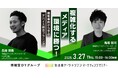 【“生活者データ・ドリブン”マーケティングセミナー主催】複雑化するメディア環境に勝つ!最新事例から学ぶデバイス統合プラニング
