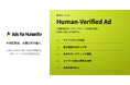 博報堂ＤＹホールディングス、「株式会社Ads for Humanity」を設立し、AIエージェント時代の広告配信基盤を構築する人間認証型アドネットワーク事業を開始