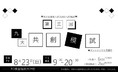 本番レベル!「第3回 九大共創模試」をLoohcs志塾(旧:AO義塾)福岡校で実施致します。※オンラインでも対応