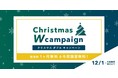 授業料１ヶ月&冬期講習無料！Loohcs志塾からのクリスマスプレゼント！