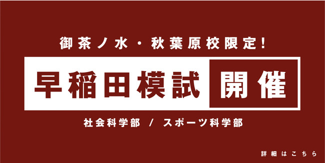 集え 早稲田受験生 本番さながらの早稲田模試を実施 Loohcs株式会社のプレスリリース