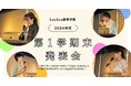生徒たちの個性が爆発した「Loohcs高等学院2024年度1学期末発表会」の集大成