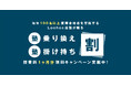 【2月~3月末までお得なチャンス!】塾乗り替え・掛け持ち割キャンペーン【全校舎】