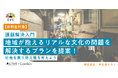 ―地域とアートの融合―小学生が地域づくりに関わるきっかけを、地域づくり団体の代表と地元の小学校に提案!高校生向け社会課題解決EVEプロジェクト4期募集開始!