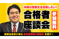 【合格者が語る】高校の偏差値なんて関係ない!慶應大学 総合型選抜の逆転法を語る座談会を開催【Loohcs志塾沖縄校】