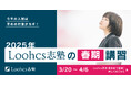 【早期入塾で特別割引!】春からの対策が合否を分ける!春期講習で合格を勝ち取ろう!