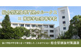 総合型選抜専門塾のルークス×常総学院高等学校 新しい教育モデルが生む成果:慶應義塾大学、立教大学、茨城大学などの合格者を輩出!