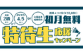 総合型選抜専門塾のルークス志塾 沖縄校で特待生キャンペーン実施