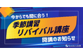 春期・GW講習を逃しても、今から間に合う! 総合型選抜の実力を4日で鍛える特別講座が開講決定|ルークス志塾 渋谷本校にて6月開催