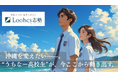 “沖縄を変えたい”うちなー高校生が集う、総合型選抜専門塾──ルークス志塾沖縄校で育まれる、探究と挑戦の学び