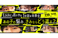 「朝起きられない」「門限が早すぎる」──そんな悩みに“哲学”“社会学”“科学史”で挑む!高校生が“学問の言葉”で答えるプレゼン大会を開催【ルークス高等学院/一般公開】