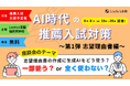 推薦入試における生成AI活用、是か非か?ルークス志塾主催 現役大学生によるリアル座談会