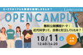 【オープンキャンパス】宗教と科学は本当に対立していたのか?── 高校生と学ぶ探究型公開授業(ルークス高等学院)