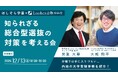 沖縄の受験を応援したい！「知られざる総合型選抜受験の対策を考える会」ほしぞら学童×ルークス志塾沖縄校
