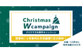 【授業料1ヶ月無料＋冬期講習1日無料】ルークス志塾の「クリスマスW無料キャンペーン」スタート