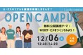 【無料公開講座】中高生・保護者必見！ルークス高等学院で「WEBサービスをつくってみよう！」体験イベント開催
