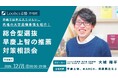 沖縄で聞ける“難関大の総合型選抜”最新情報｜ルークス志塾沖縄校舎が12/8に無料相談会を開催
