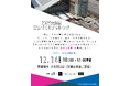 JR西日本×ルークス志塾×異端児　高校生と共に“未来の大阪駅”を考える探究活動を初開催