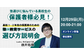 【年末特別企画】総合型選抜に10年以上向き合ってきたルークス志塾が「塾・教育サービスの選び方」説明会を12月29日に開催