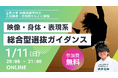 ルークス志塾が立教大学・映像身体学科を題材に、映像・身体・表現系総合型選抜の評価軸を解説するガイダンスを開催