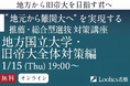 ルークス志塾が国公立大学の推薦・総合型選抜対策を無料で解説するオンライン講座を1月15日に開催【名古屋校・仙台校主催】