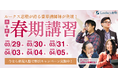 「9月の出願まで、残り半年。」総合型選抜専門塾ルークス志塾が2026年春期講習を開催