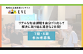 【総合型選抜を検討する高校生必見!!】社会課題に向き合う企画提案コンテストEVE(イブ) 第7期・8期開催決定！