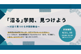 あなたの「沼る」学問はどれ？　ルークス志塾が対話で見つける学問診断イベントを開催