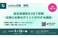 総合型選抜の不安を“1日で解消”。志望理由書・面接を実践形式で体験できる無料講座を開催【ルークス志塾 大阪梅田校】