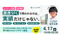 ルークス志塾、慶應SFC・総合型選抜の本質を解説する特別オンラインイベントをアンコール開催
