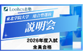 ルークス志塾が東北学院大学 総合型選抜入試説明会を初開催！　昨年度合格率100%の仙台校が合格者のデータから徹底解説