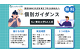 ルークス志塾仙台校、東北大学AO入試志望者向け「個別無料ガイダンス」を実施