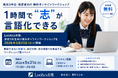 自己分析を通じて志望理由の明確化を支援する無料オンラインワークショップ。Loohcs志塾が高校3年生向けに5月31日開催