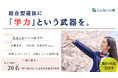 総合型選抜のルークス志塾仙台校舎が「学力対策サポート」を開始