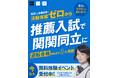Loohcs志塾、JR西日本・異端児（ITANZI）・エーゼログループAO・推薦入試（総合型選抜）を見据えた「探究×企業・地域連携プログラム」を実施
