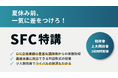 総合型選抜のLoohcs志塾、SFC志望者向け月1回の実践講座「SFC特講」を上大岡校舎・柏校舎で同時開講