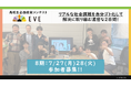 高校生が社会課題に向き合う2日間「EVE」第7期を開催　次回第8期は7月27日・28日に実施予定