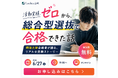活動実績ゼロから総合型選抜で合格できた話｜明治大学政治経済学部在籍の大学生が受験経験を語る無料オンラインイベントを開催