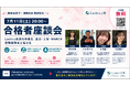 総合型選抜のルークス志塾、浦和校舎開校記念イベント「合格者座談会」を7月11日（土）にオンライン開催