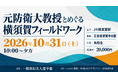 Loohcs志塾、一般社団法人途中塾と連携し、元防衛大学校教授・源田孝氏と学ぶ高校生向け横須賀フィールドワークの参加募集を開始