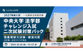 ルークス志塾渋谷校、中央大学法学部チャレンジ入試の二次試験対策パックを10月16日から開講