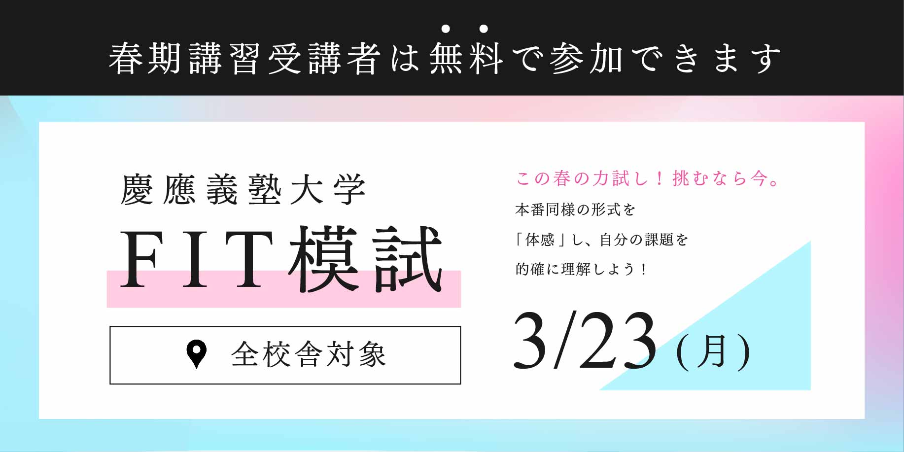 Ao義塾 集え 慶應fit志願者 本番さながらの慶應fit模試でリアルな実力を知ろう Loohcs株式会社のプレスリリース