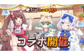 『キャットファンタジー』×『ネコぱら』コラボイベント「甘味協奏会」開催!