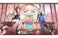 『キャットファンタジー』×『フードファンタジー』コラボ開始!