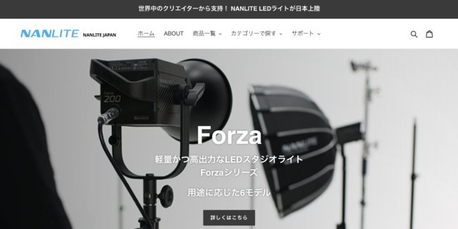 29年の歴史を持つ撮影用LED照明ブランド「NANLITE」日本公式サイトが