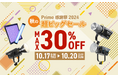 Amazonプライム感謝祭 & 先行セール 撮影用LEDブランド「NANLITE」や三脚「BENRO」、撮影機材保護ケースブランド「GUTEK」などが最大30%OFF!!