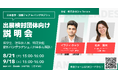 バングラデシュ人材と出会うチャンス!「日本留学・就職フェア in バングラデシュ」出展検討団体向けウェビナーを開催します